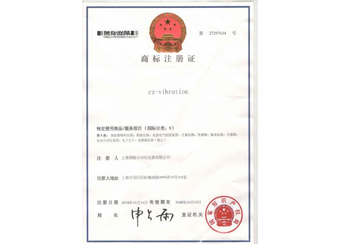測(cè)振國(guó)際商標(biāo)注冊(cè)證書
