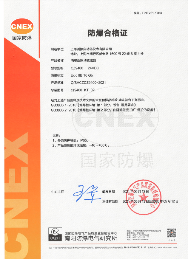 9400防爆證.png