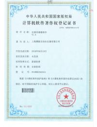 振動(dòng)變送器軟件登記證書(shū)