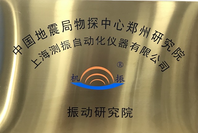 重磅！強(qiáng)強(qiáng)聯(lián)手，共鑄輝煌 ——我司與中國地震局鄭州基礎(chǔ)工程勘察院戰(zhàn)略合作簽約儀式成功舉行