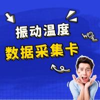 上海測(cè)振自動(dòng)化儀器有限公司溫度數(shù)據(jù)采集卡升級(jí)成功，賦能工業(yè)監(jiān)測(cè)新未來(lái)